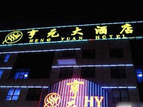 亨元酒店（客房管理系統(tǒng)）